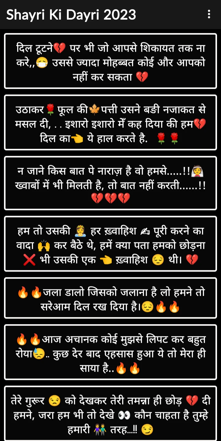 Shayari Ki Dairy - हिंदी शायरी screenshot