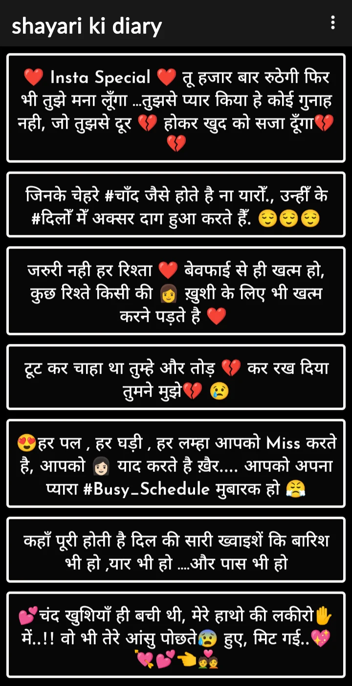 Shayari Ki Dairy - हिंदी शायरी screenshot